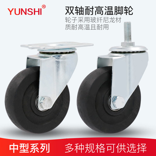 韵狮YUNSHI3寸脚轮4寸耐高温万向轮丝杆5寸带刹车物流设备转向轮