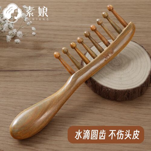素娘天然绿檀木梳大齿梳子圆头宽齿头皮按摩梳头部经络梳女士卷发