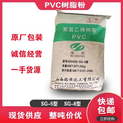 PVC树脂粉 聚氯乙烯树脂SG-5型 塑料橡胶电缆原料粉
