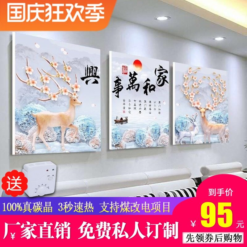 碳晶墙暖壁画 家用节能壁挂电暖画电热画 800W取暖器电暖器电热板