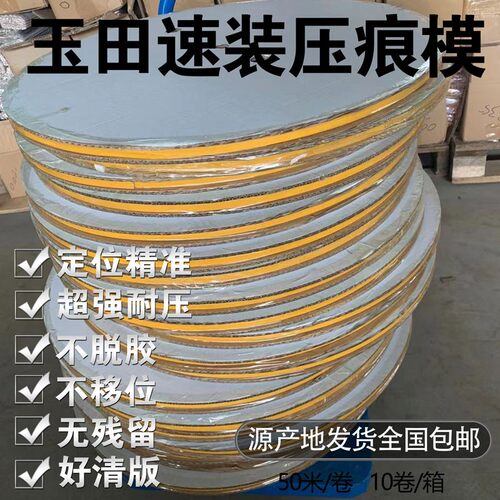 玉田压痕条 速装压痕模 暗线条 盘装卷装 模切耗材 印刷耗材 压线