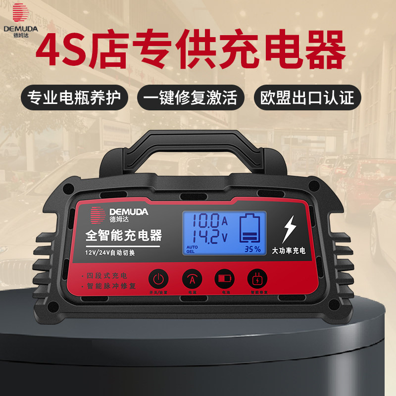 汽车电瓶充电器全自动智能12V24通用AGM启停蓄电池脉冲修复充电机