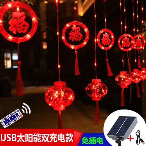2024春节新年红灯笼窗帘灯福字节日装扮过年装饰灯彩灯闪灯串灯