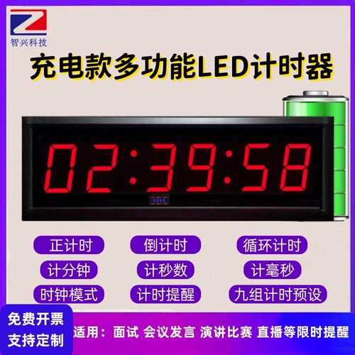充电款LED电子计时器定制比赛大屏会议倒计时器辩论赛时钟提醒器