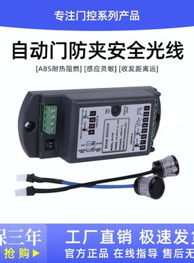 银方加博自动门防夹光线电动红外对射电眼防撞人猫眼单双束感应器