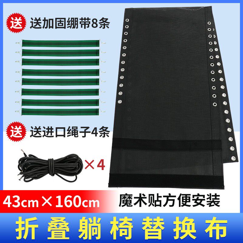 躺椅配件大全面料牛筋绳绑绳布料折叠午休睡椅防紧带松紧带特斯林