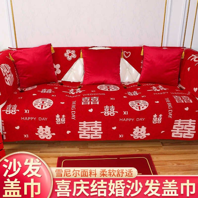 结婚沙发盖布巾四季通用防猫抓大红色沙发垫婚房布置防滑喜庆套罩,节庆用品/礼品,婚房布置套装,淘宝优惠券,粉丝福利购,淘宝优惠卷