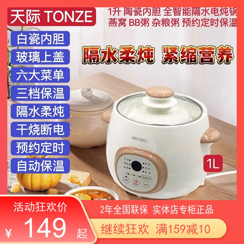 天际迷你电炖锅1-2人隔水炖全自动煲汤煮粥宝宝BB辅食燕窝炖盅1升,厨房电器,电炖锅/煲汤锅/电炖盅,淘宝优惠券,粉丝福利购,淘宝优惠卷