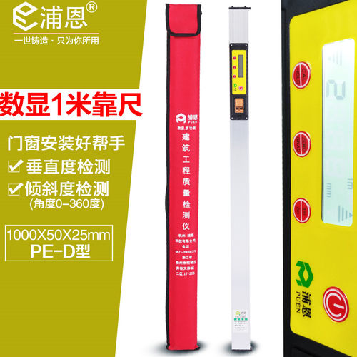 1米数显靠尺电子数字水平尺数显工程检测尺挂垂直斜面坡度检测尺