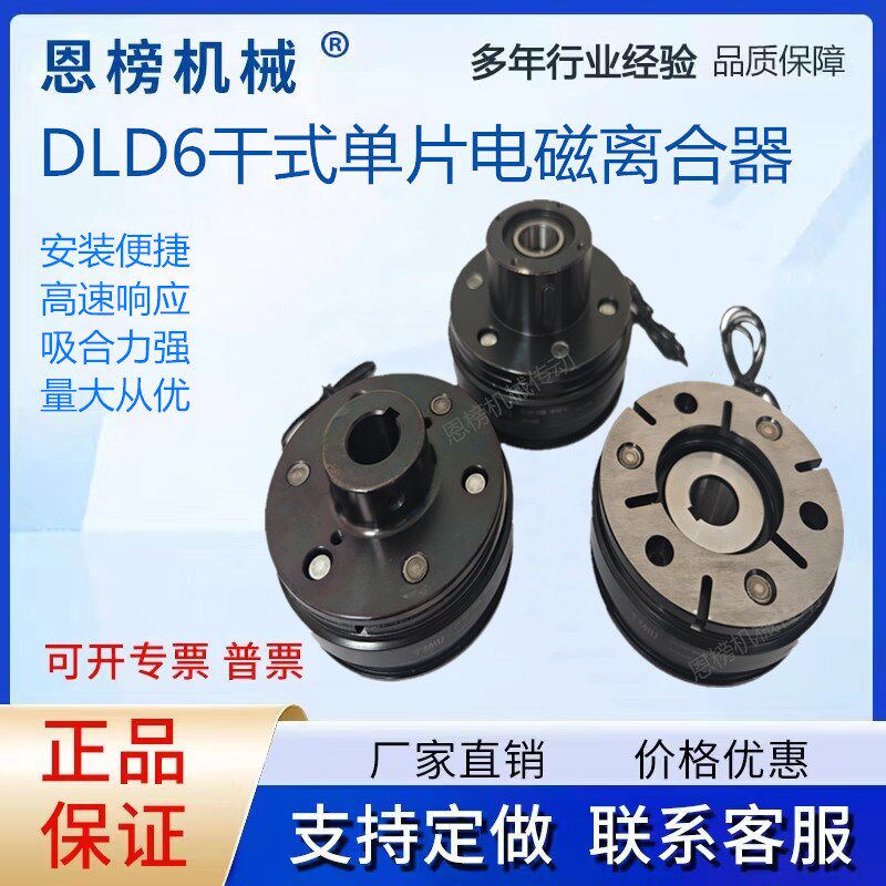 电磁离合器DLD6电子干式单片薄型内轴承挂耳DC24V12V直流制动器