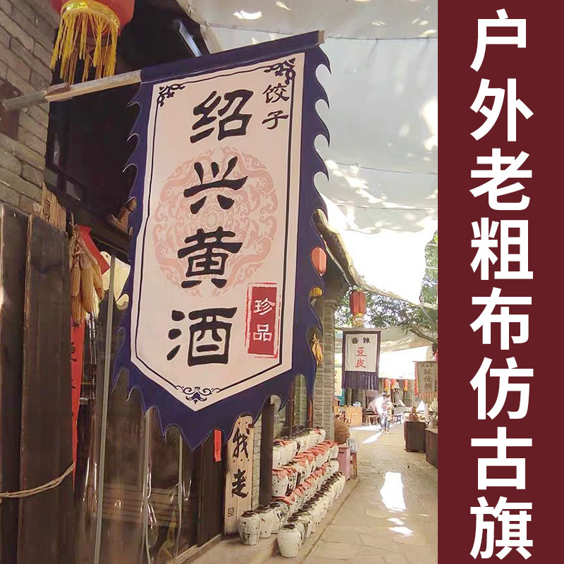 复古棉麻老粗布招牌旗定制古街广告旗酒旗幡旗吊旗仿古旗帜定做,文具电教/文化用品/商务用品,旗帜/锦旗,淘宝优惠券,粉丝福利购,淘宝优惠卷