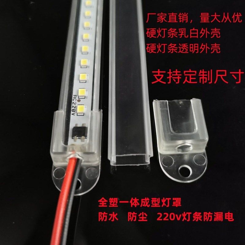 PC灯罩 货架灯 柜台灯 透明灯罩 罩子 外壳 防水防尘 硬灯条套管