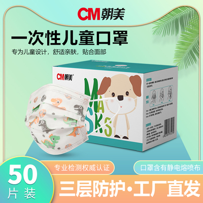 cm朝儿童口罩一次性卡通防尘透气三层熔喷过滤中小学生印花卡通白