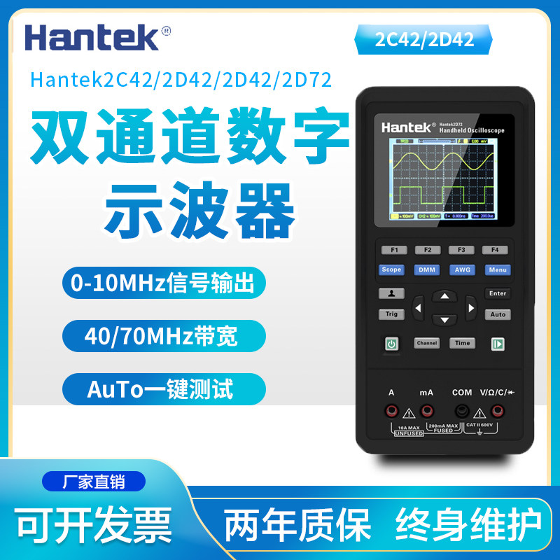 汉泰手持示波器万用表2c42双通道数字示波表汽车维修便携式信号源