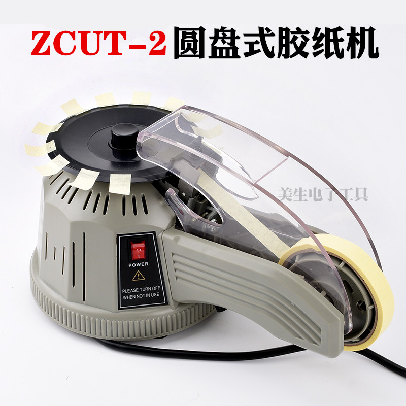 圆盘式转盘胶纸机ZCUT-2高温胶透明胶带自动切割机美纹胶电胶布机