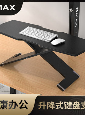 OMAX键盘支架站立办公桌笔记本电脑升降桌折叠增高架