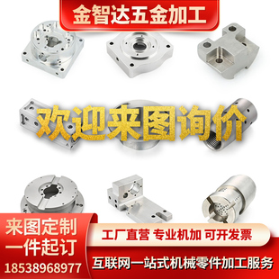 CNC加工铝合金数控车床精密机械定做不锈钢加工定制五金零件加工