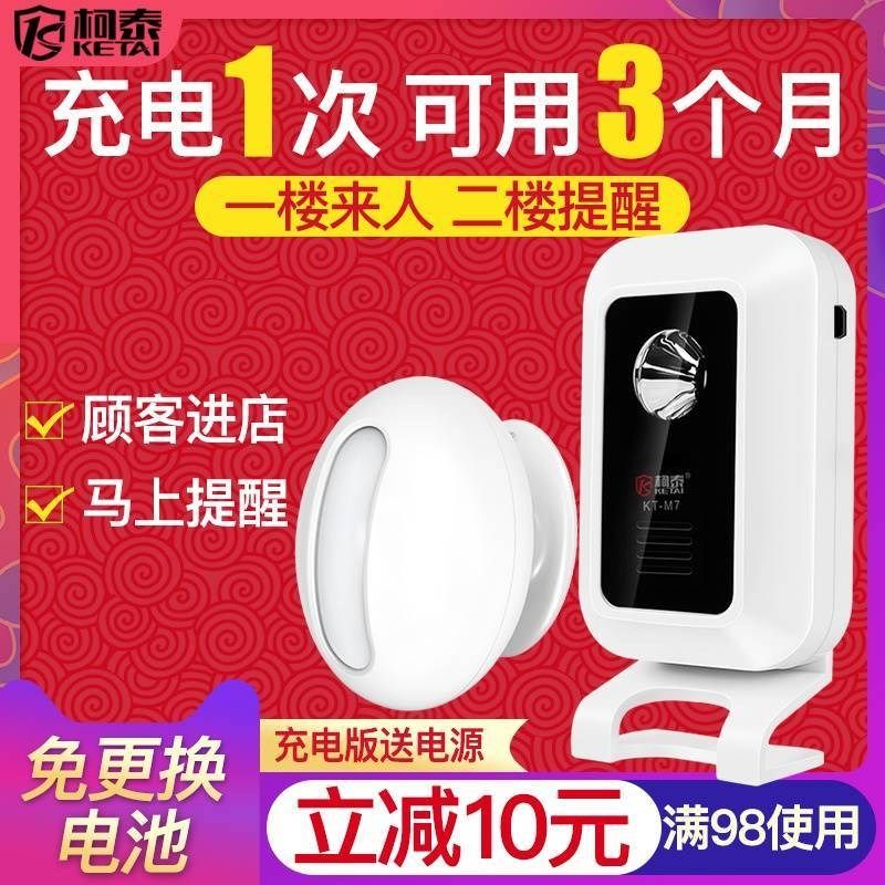 店面语音感应器电子门铃商铺商用门口来人提醒欢迎迎客分体式门铃