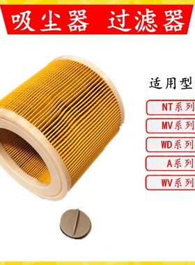 适配凯驰吸尘器配件过滤网滤芯NT20-1A2004 MV2 用过滤网