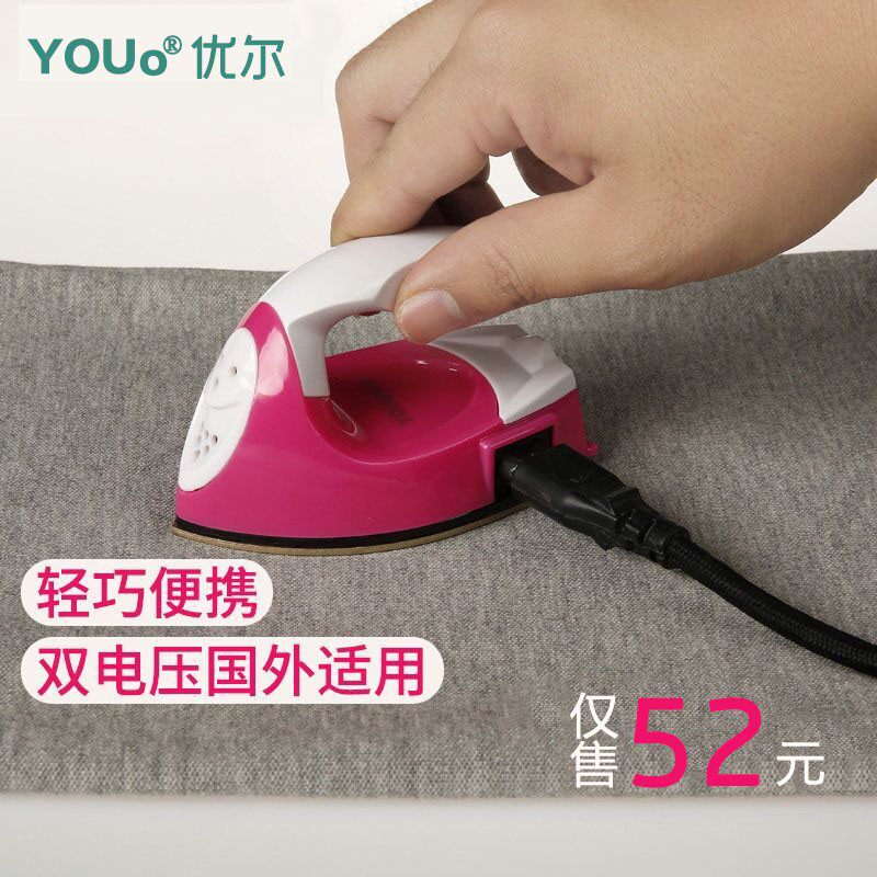 优尔迷你电熨斗旅行便携手工DIY拼豆豆烫钻熨名贴宿舍小功率烫斗