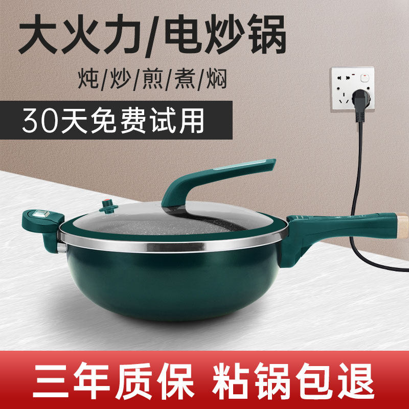 电炒锅家用大容量智能一体式炒菜爆炒多功能不粘锅电煮火锅大功率,厨房电器,电炒锅,淘宝优惠券,粉丝福利购,淘宝优惠卷