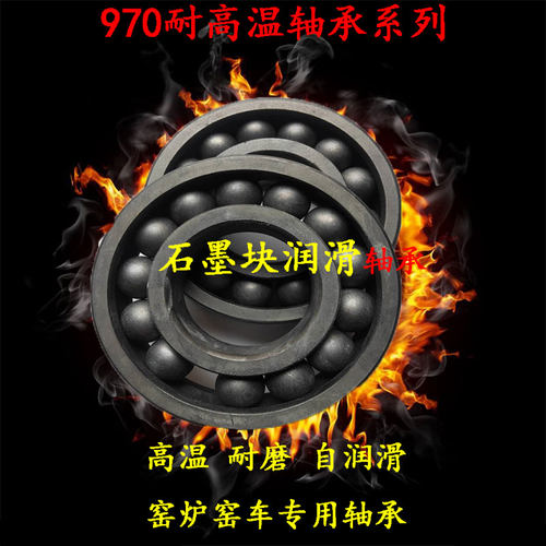 满珠耐高温石墨块自润滑轴承970314 970315 970316 970317