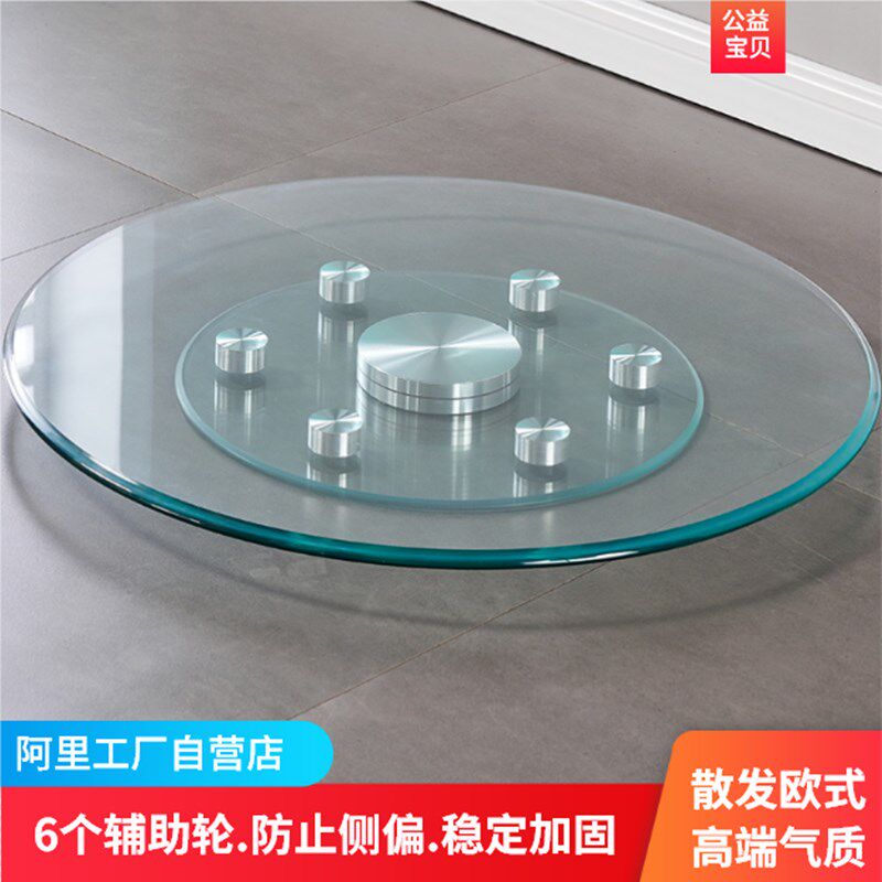 钢化玻璃桌面家用圆桌10厘辅助轮圆台面饭桌转盘底座旋转玻璃转盘