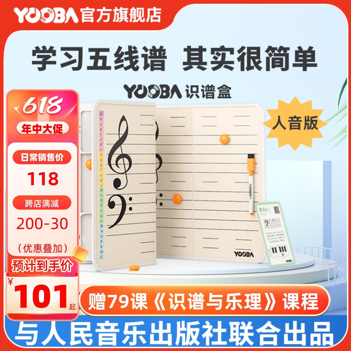 YOOBA佑爸便携式折叠识谱盒儿童五线谱启蒙教学教具磁性白板可擦