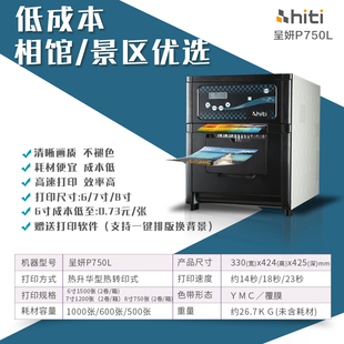 呈妍P750L照片打印机 相馆证件照专业高速热升华彩色洗相片冲印机