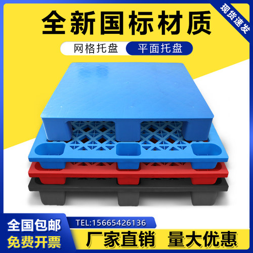 塑料叉车托盘防潮垫板仓库地垫堆货物架底盘工业塑料卡板仓储栈板