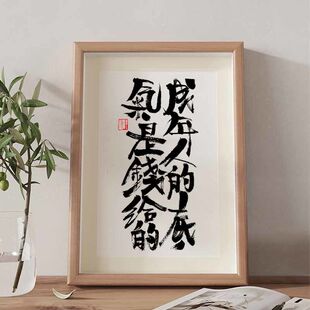 成年人的底气是钱给的国潮书法摆件办公室桌面座右铭挂件书房装饰