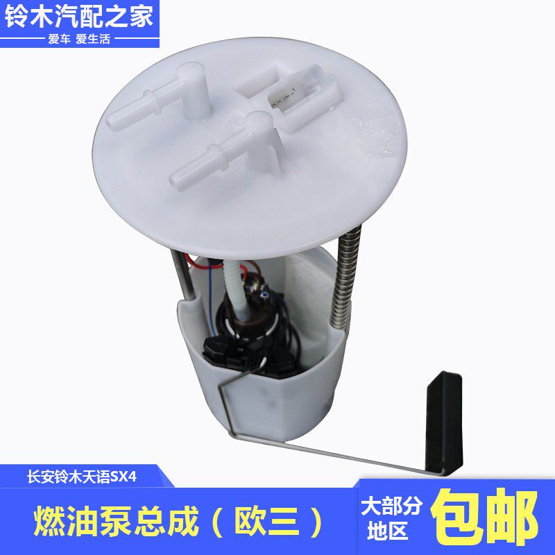 长安铃木天语SX4尚悦锐骑酷锐燃油泵总成汽油泵油泵芯滤网原厂件