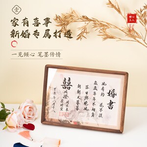 星汉西流婚书订婚书纯手写相框摆台定制姓名印章新中式高端小众
