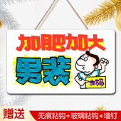 服装 挂牌加肥加大冬装 店牌子创意温馨提示牌标识店面门牌 女装 大码