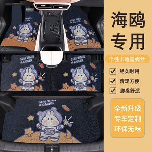 比亚迪海鸥脚垫雪妮丝专用地垫汽车脚垫卡通可爱耐磨全包围改丝圈