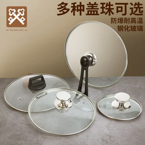 金钥匙玻璃锅盖家用可视炒锅锅盖通用可立蒸锅不锈钢锅盖30cm32cm