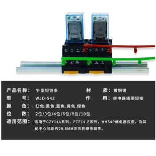 HH54P继电器底座连接片PYF14A-E连接条线圈短接条针形间距29.2mm
