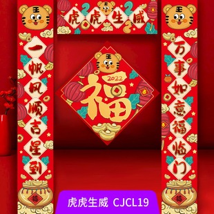 2022年虎年个性对联国潮创意广告送礼门帘入户门家用春节定制春联