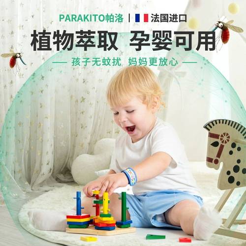 法国parakito驱蚊手环儿童驱蚊神器户外随身帕洛成人孕妇婴儿脚环