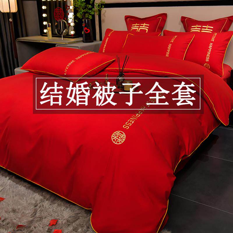 结婚女方陪嫁被子一整套全套红色喜被四件套带被芯新婚礼物送新人