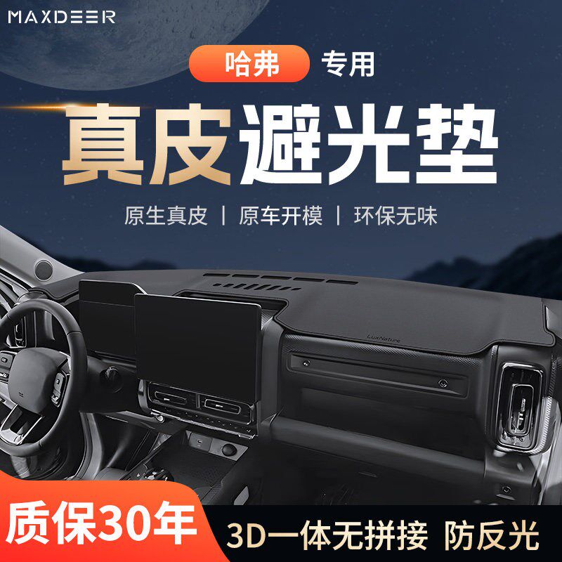 哈弗三代H6国潮二代大狗coupe猛龙神兽中控台仪表盘防晒避光垫铺