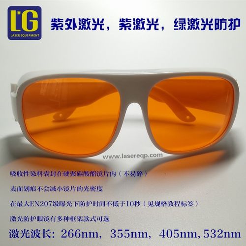 激光防护眼镜 适用波长532nm~1064nm美容洗眉纹身护目眼镜2款可选