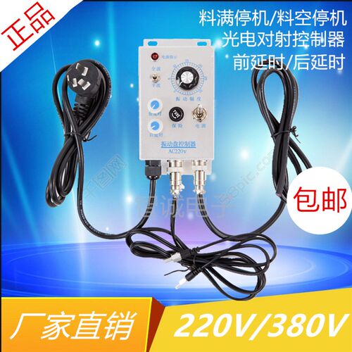 振动盘控制器 接近开关反射控制器220v光电对射感应调速器380V