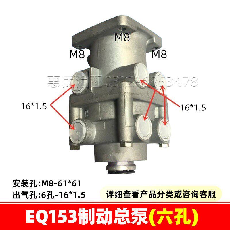 适用东风EQ145 153双腔制动阀制动刹车总泵总阀刹车王柔刹王