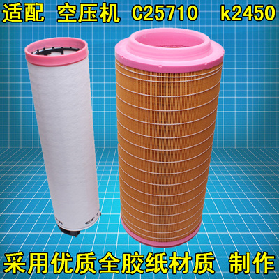 适配 K2450空气滤芯 空压机挖掘机铲车空滤C25710空气滤清器滤芯