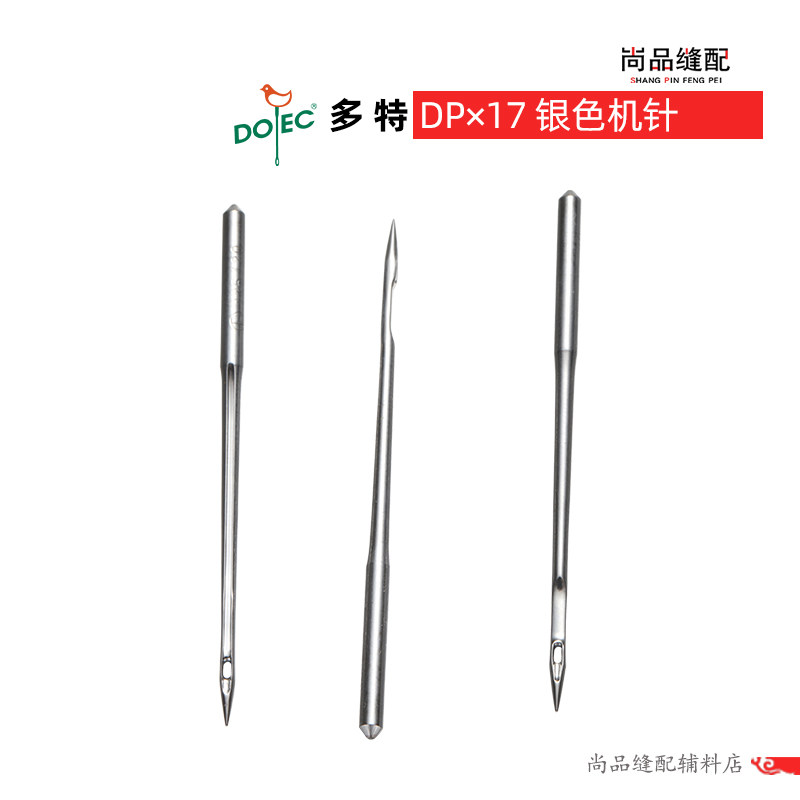正宗多特机针DP17同步车厚料专用机针 14 16 18机针DY车