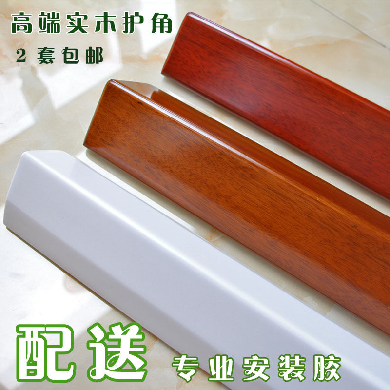 2套包邮纯实木护角装修墙护角实木烤漆防撞条护角条护墙角