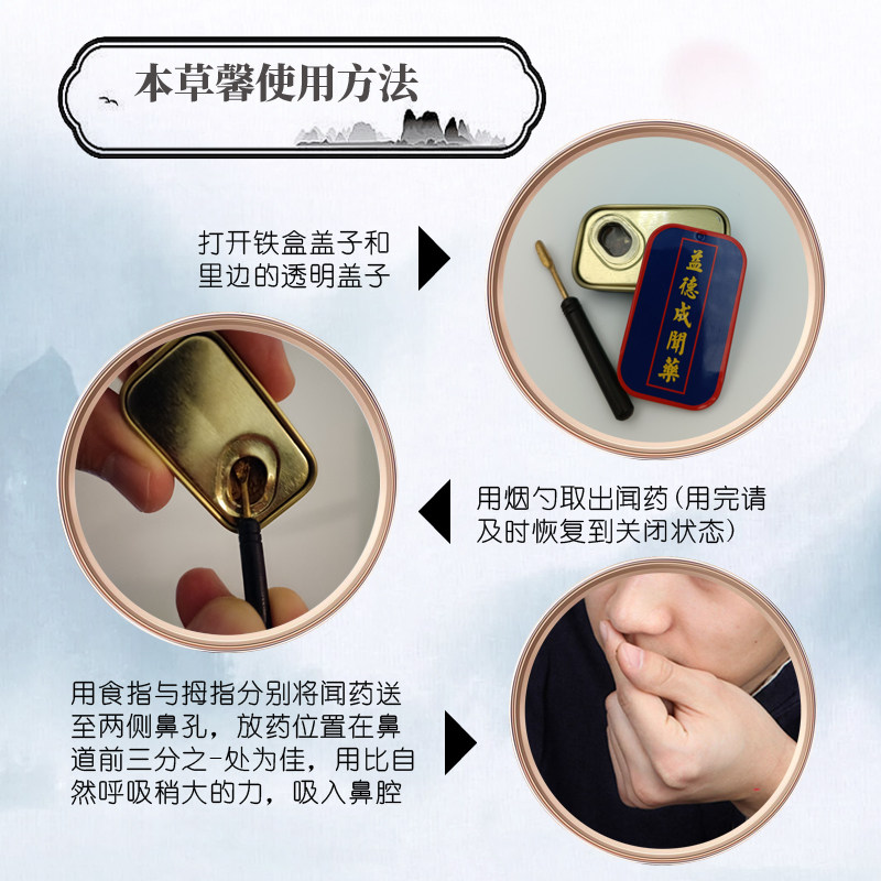 益德成鼻烟本草馨铁盒中药鼻烟粉天津非遗春节过年礼品