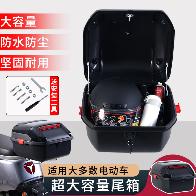 摩托车尾箱电动车后备箱踏板弯梁工具箱大号加厚通用防抖储物箱子