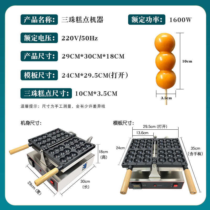 蛋仔串串机器商用摆摊网红小吃糖葫芦串串模具三珠串串烧鸡蛋仔机